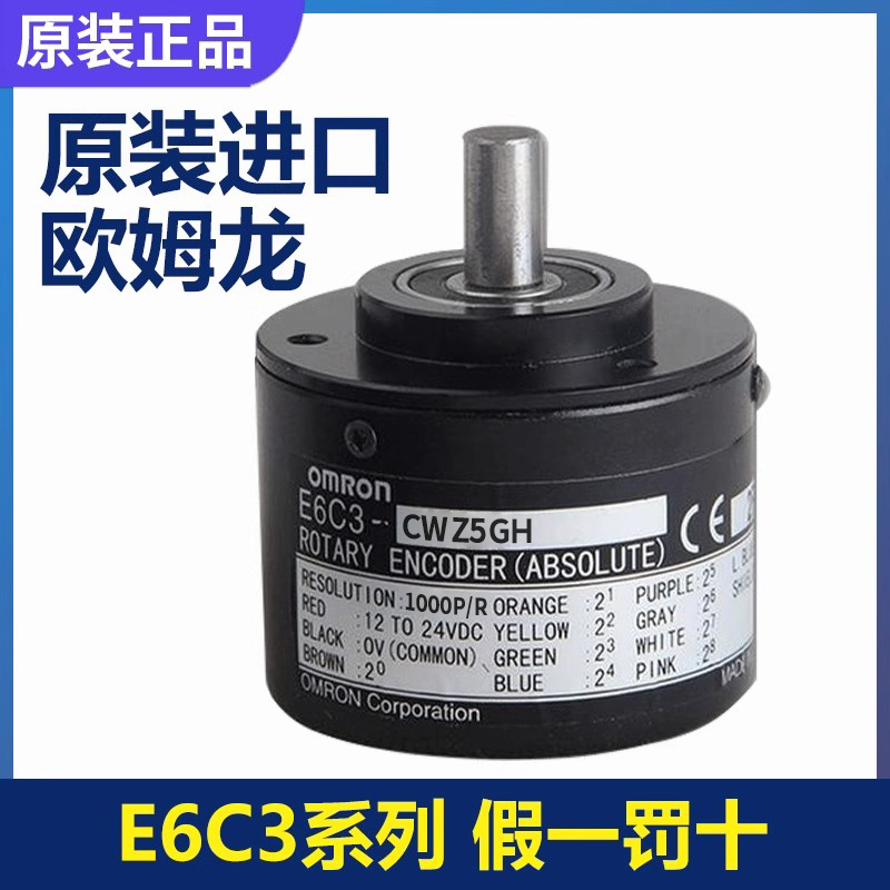 原装欧姆龙旋转编码器 E6C3-CWZ5GH-1000P/R 1M 技术支持