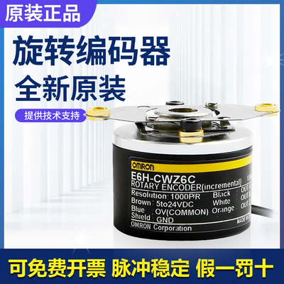 原装欧姆龙增量式旋转空心轴编码器E6H-CWZ6C-1000P质量保障