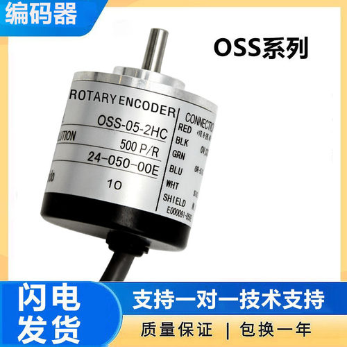 OSS-02-2HC内密控款光电旋转编码器OSS-05-2 OSS-01-2HC-36-3-15