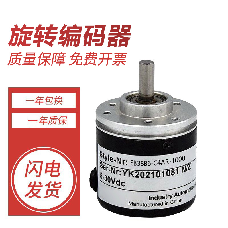 宜科型旋转编码器EB38B6-C4AR-1000 1024 C4BR/L4AR/L5BR/L6AR