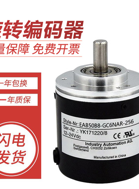 宜科型编码器EAB50B8-GC6NAR/PR-256单圈绝对值GN6NPR/GR6PCR/BR