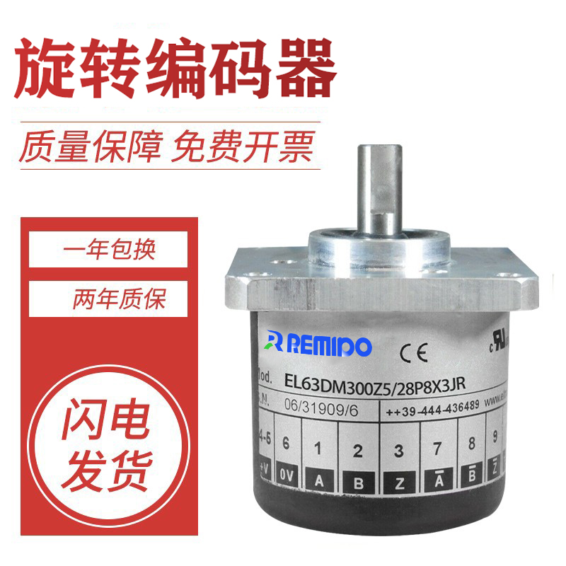 全新意尔创型编码器 EL63DM300Z5/28P8X3JR 质保一年 质量保证