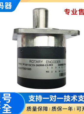 全新海德型增量式旋转编码器F5815C19-360BM-L5.003 质保一年