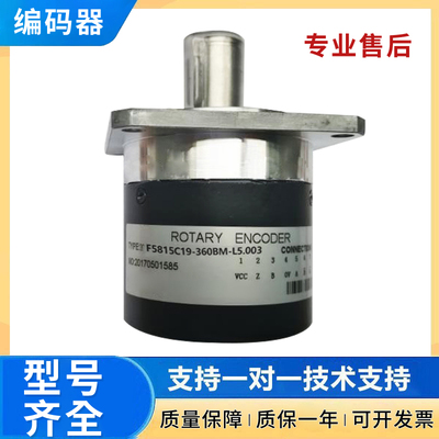 全新海德型增量式旋转编码器F5815C19-360BM-L5.003 质保一年