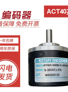 华尔圣型编码器ACT40/6-3600BZ-8-30FG2/LG2/EG2/CG2/TG2增量式