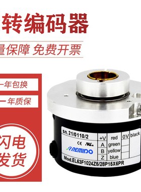 意尔创型全新编码器EL63F1024Z5/28P15X6PR 1000 360 2000空心