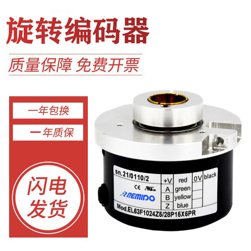 意尔创型旋转编码器EL63P2000S5/28P15X3PR 1000 360 2000空心
