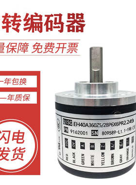 全新意尔创型编码器EH40A360Z5/28P6X6PR2.249 2500 1024 2000 质