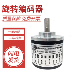 全新意尔创型编码器EH40A360Z5/28P6X6PR2.249 2500 1024 2000 质