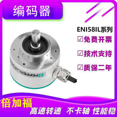 旋转编码器倍加福ENI58IL-S10CA5-1000VD1/1024UD1/5000UD1质保