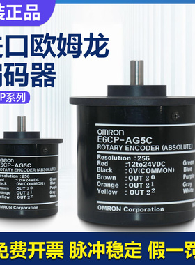 原装欧姆龙单圈绝对值编码器 E6CP-AG5C 256P AG5C-C AG3C 256