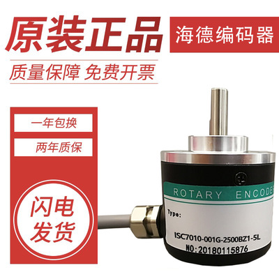 原装正品海德编码器ISC7010-001G-2500BZ1-5L 质保一年 质量保证