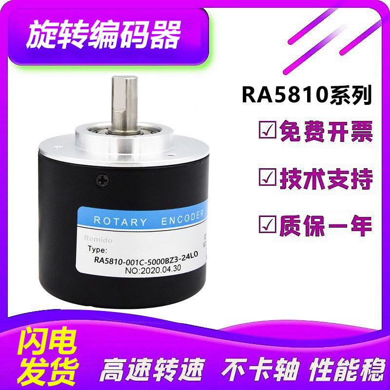 瑞普型高编码器RA5810-001C-5000BZ3-24L光电旋转 脉冲5000