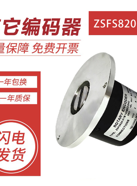 国产光电增量型旋转编码器ZSFS820-01E100BZ2/24C 质保 质量保证