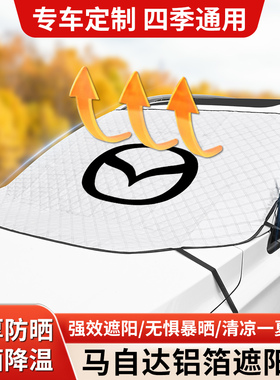 适用于马自达遮阳挡昂克赛拉CX30CX50EZ60阿特兹X4前挡隔热防晒帘