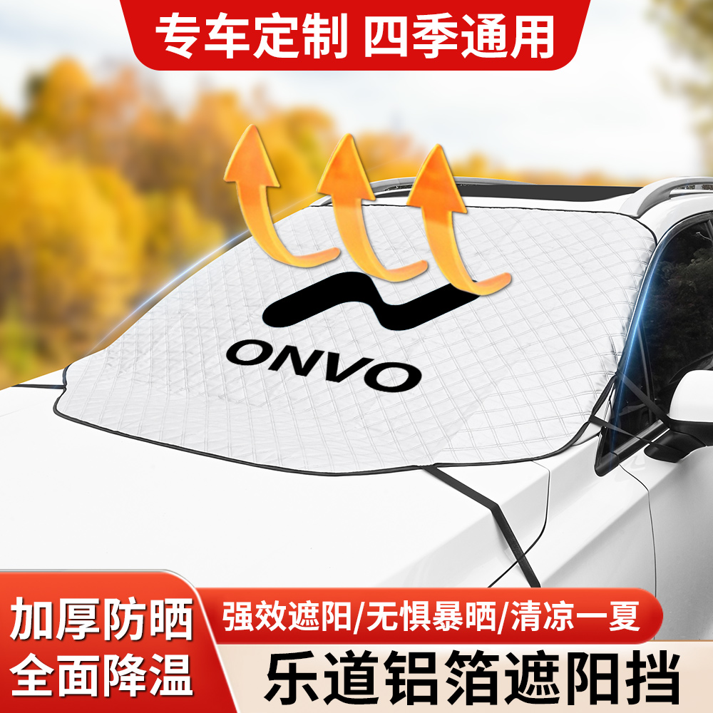 乐道专用前挡遮阳防晒隔热帘