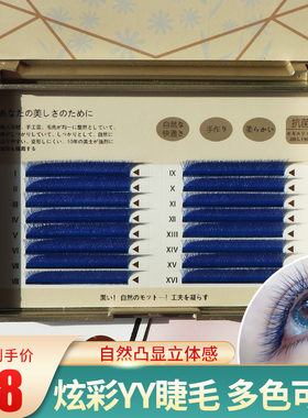 蓝色+紫色双色混装y型嫁接睫毛彩色yy睫毛丫型种美睫y形超软毛y毛