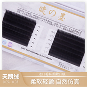 睫之墨雾纱天鹅绒0.03 0.05 0.07手工开花睫毛多根嫁接超柔软浓密