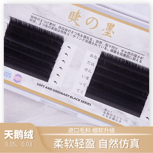 睫之墨雾纱天鹅绒0.03 0.05 0.07手工开花睫毛多根嫁接超柔软浓密
