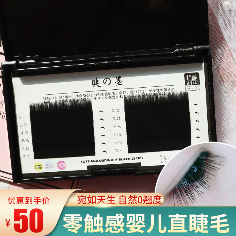睫之墨嫁接睫毛扁婴儿直毛自然双毛尖超软水貂毛空气睫毛单根柔软