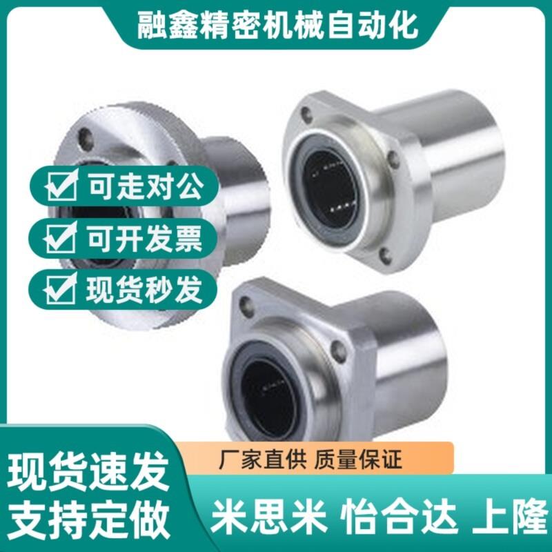 方法兰引导式直线轴承LMJ12-d8-d10-d12-d13/d16/d20/LMJ12-d25