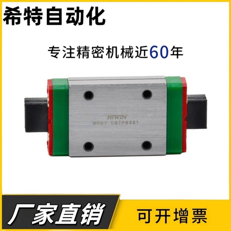微型线轨直线导轨滑块MGN12C H MGW 7C 9C 15CC CH互换小滑轨