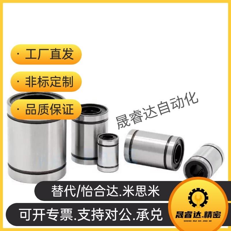 LMC01直线03轴承02-4/d5/d6/d8/d10/dD12/d16/d20/d25/d30/35/40/