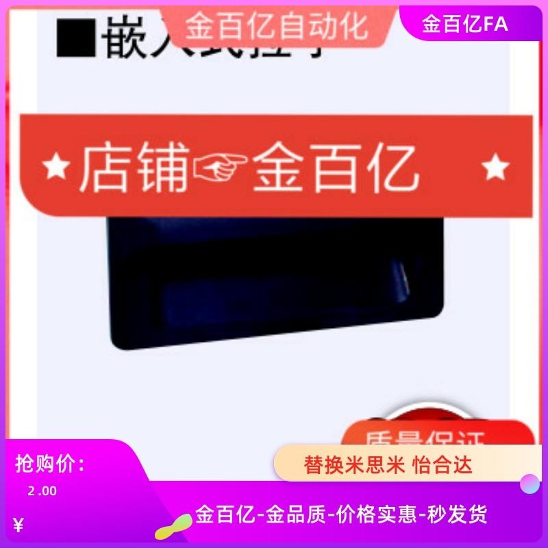 塑料4拉手AP-183-2P/1P隐藏嵌入式268箱柜扣手1提手3P抽手2-BLACK