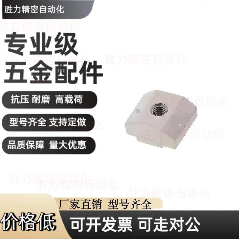 HFS6系列铝合金型材先装螺母HNTT6-3 4 5 6 8 HNTTSS6 PACK-HNTT