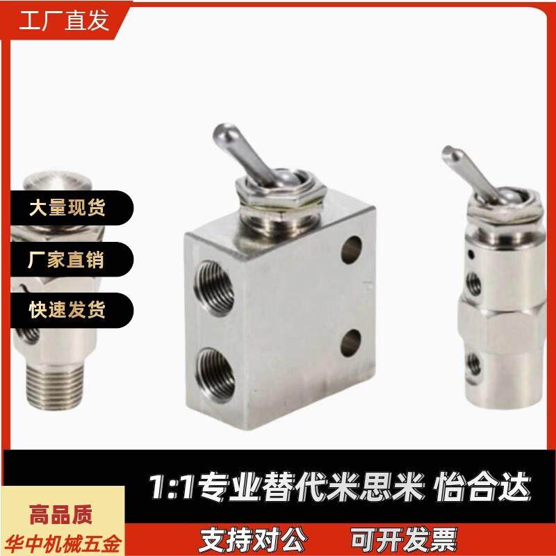 替代米思米MSHRP/MSHBP/MSHRT/MSHBT3/4 小型换向阀 按钮型 扳钮