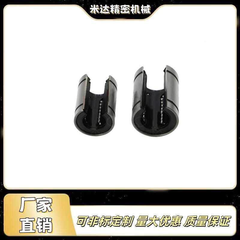 开口直线运动轴承LM12 16 20 25 30 35 40 50-OP 滑动 线性导向轴