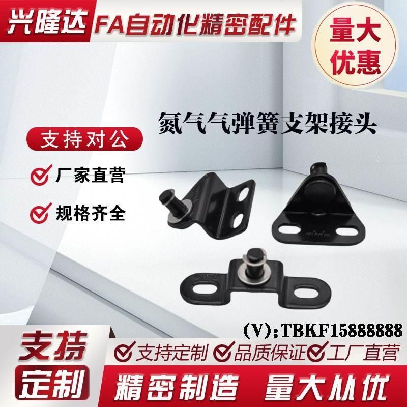 气弹簧支架 GSBR8A-S GSBR8B/C-S GSBR8D-S GSBR8F-S 支架 接头