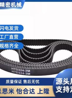 同步带HTBN390/400/415/425/440/450/475S5M-100 150 250