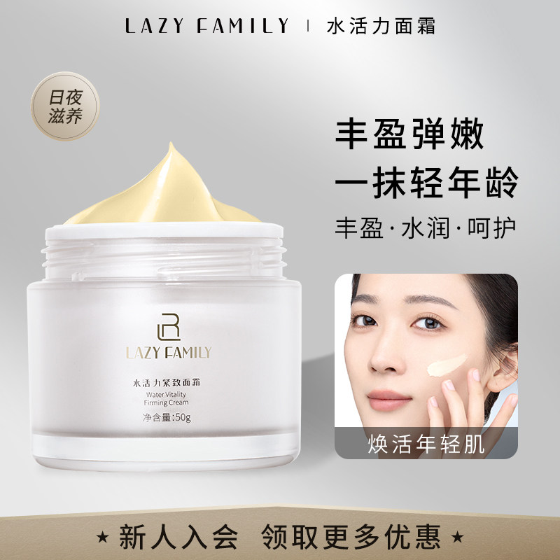 懒人家族水活力面霜滋润轻盈乳液秋冬不油腻干皮混油皮女