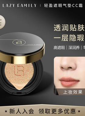懒人家族气垫CC霜懒气垫遮瑕持久不脱妆粉底液滋润干皮油皮化妆品