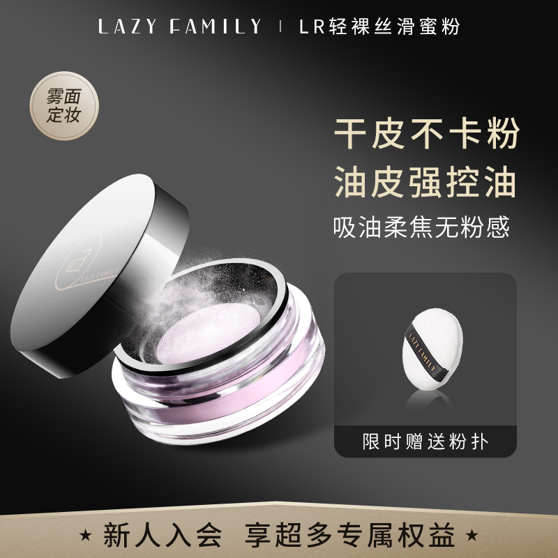 lazyfamily蜜粉散粉控油定妆持久柔雾吸油防水隐形毛孔油皮自然色