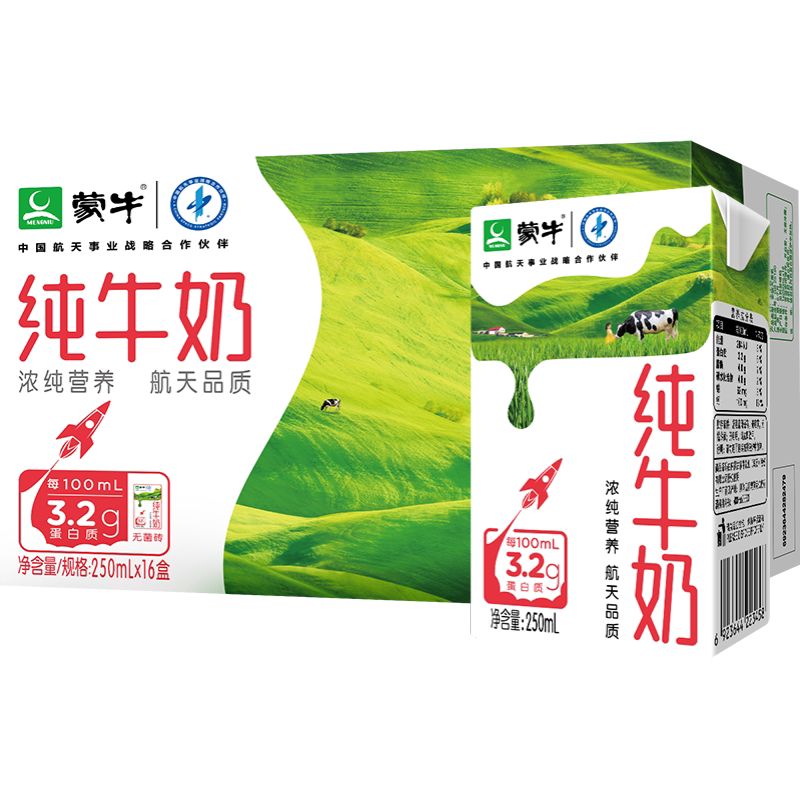 蒙牛全脂纯牛奶250ml*16盒整箱航天品质灭菌乳营养儿童学生早餐奶