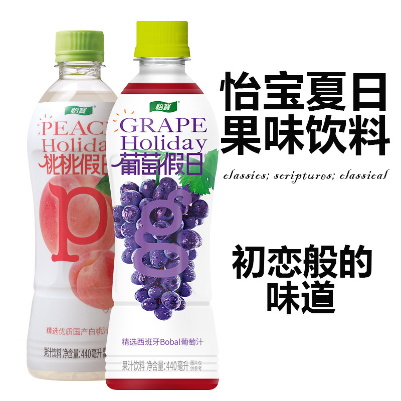 怡宝葡萄假日桃桃假日果汁440ml*15瓶整箱批量发果味果汁浓缩饮料使用感如何?