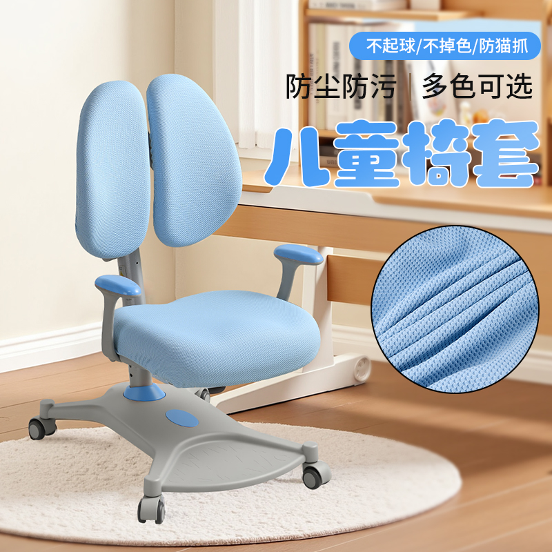 儿童学习椅套罩可拆洗防污分体椅套加厚网布弹力学生写字椅套通用