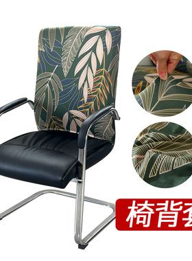 单独椅子靠背套罩 办公电脑椅背头罩 会议室家用椅子靠背套罩防尘