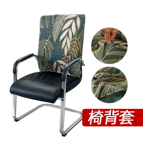 办公会议家用椅背头罩防尘