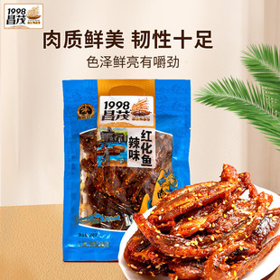 红化鱼海南特产昌茂红化鱼辣味香辣鱼干鱼片麻辣鱼仔即食海鲜零食