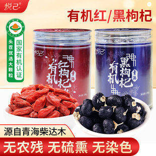 悦己青海特产有机黑枸杞特优级柴达木有机红枸杞罐装头茬大颗粒