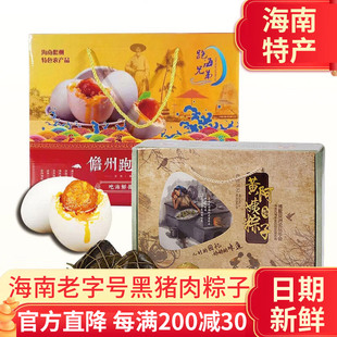 海南特产黄阿姨粽子定安黑猪肉粽蛋肉粽250g真空包装端午节礼盒装