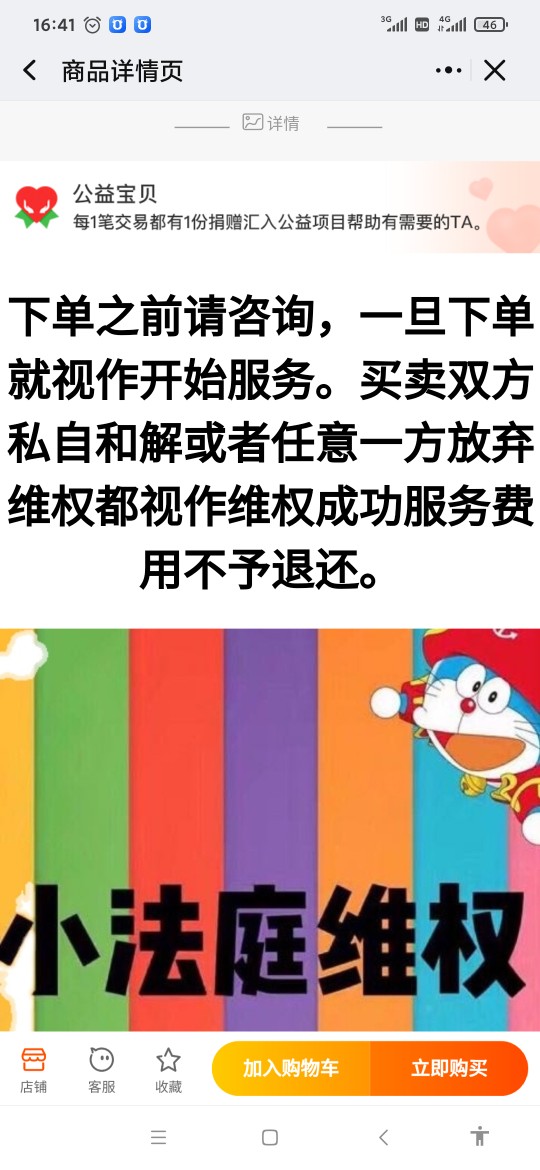 小法庭闲鱼维权咸鱼小法庭。退货退款买家卖家