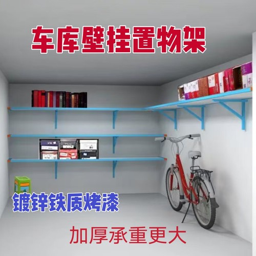 车库储藏间壁挂组装置物架墙上
