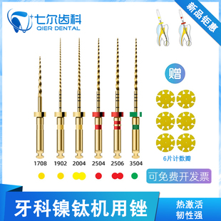 牙科根管锉根管扩大针机用机扩针开口锉疏通锉04锥度镍钛锉热激活