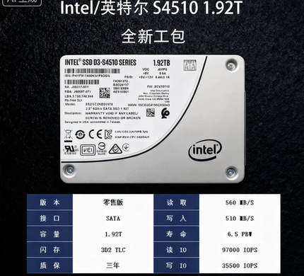Intel/英特尔S4510系列 1.92T 3.84T企业级固态硬盘 sata接口