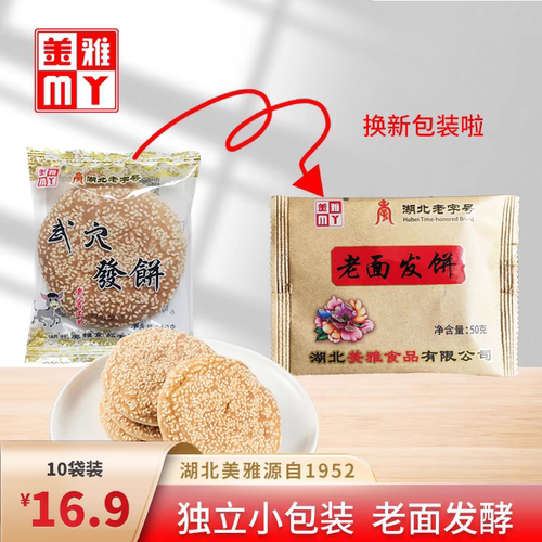 武穴美雅发饼独立包装