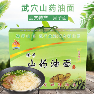 湖北武穴特产龙坪油面 武穴佛手山药面 手工月子面山药油面礼盒装